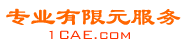 專業有限元代做服務